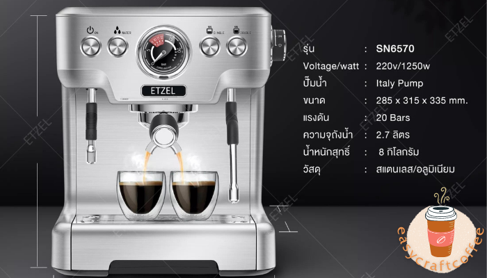 ETZEL รุ่น SN6570 ต้องบอกเลยว่าเป็นอีกหนึ่งอุปกรณ์ที่สำคัญอย่างมากสำหรับการทำกาแฟหรือเมนูที่มีการสกัด เหมาะสำหรับธุรกิจร้านกาแฟที่มีขนาดเล็กๆ
