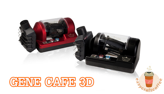 GENE CAFE 3D เครื่องคั่วเมล็ดกาแฟแบบอบลมร้อนที่มาพร้อมกับดีไซน์สวยงาม